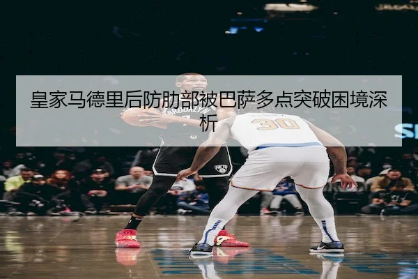 huang-jia-ma-de-li-hou-fang-le-bu-bei-ba-sa-duo-dian-tu-po-kun-jing-shen-xi-2-845.jpg